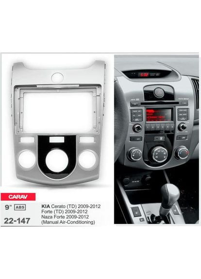 Перехідна рамка серії 22-147 для KIA Cerato (TD), Forte (TD), Naza Forte 2009-2012 9 дюймів Carav (346502664)