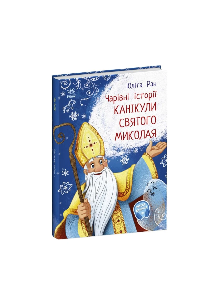 Каникулы святого Николая No Brand (385859833)