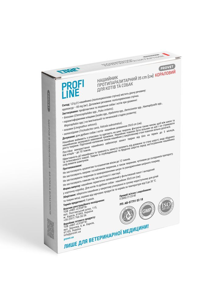 Ошейник Profiline для кошек и собак 35 см, коралловый (инсектоакарицид) ProVET (355254546)