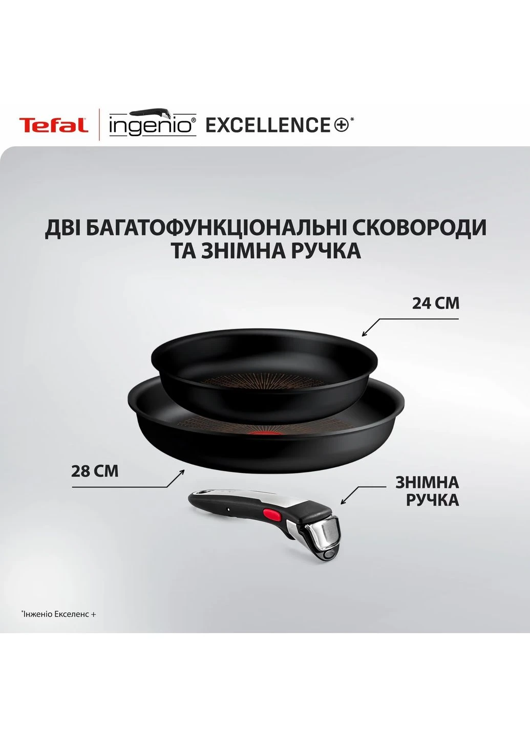 Набор посуды Ingenio Exсellence+ 3 предмета (P0009553) Tefal (391646241)