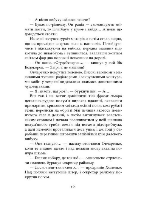 Там, где нет тьмы Фабула (389992259)