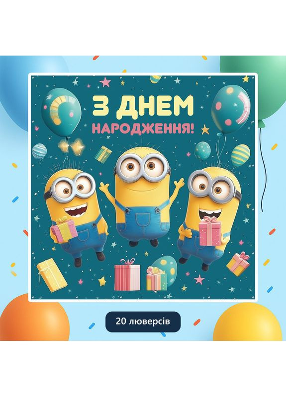 Баннер для фотозоны «Миньоны» | Фотозона на день рождения | 160x160см, №44161 Vinylpex (360982028)