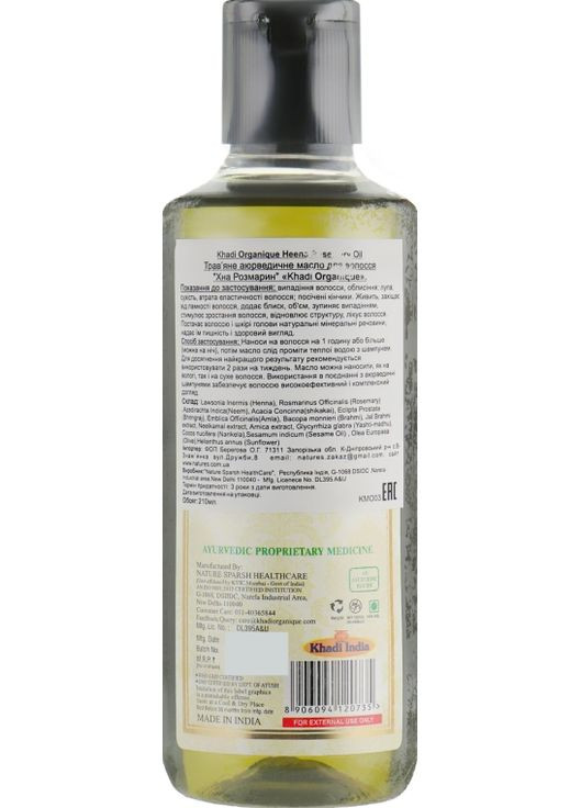 Натуральное аюрведическое масло для волос «Хна и розмарин» Henna Rosemary Hair Oil Without Mineral Oil 210ml (750182-44124484) Khadi Organique (368744019)