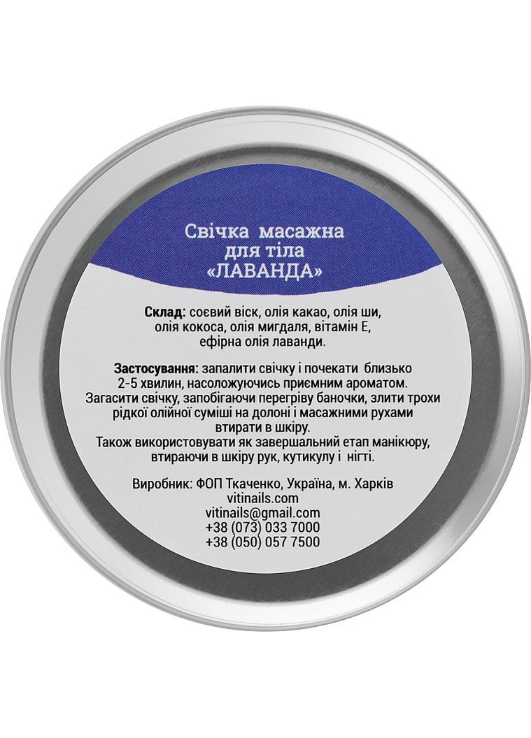 Свеча массажная "Лаванда" 40ml (937399-34216) ViTi nails (368609799)