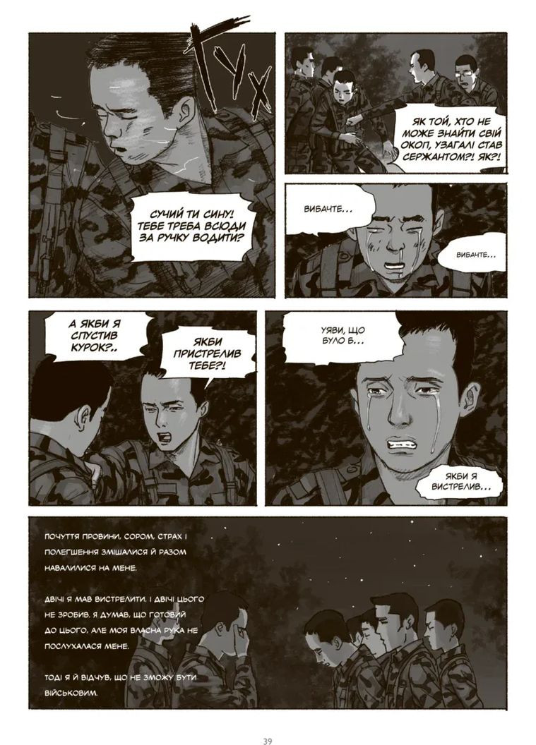 Шило. Том 1 Varvar (370130109)