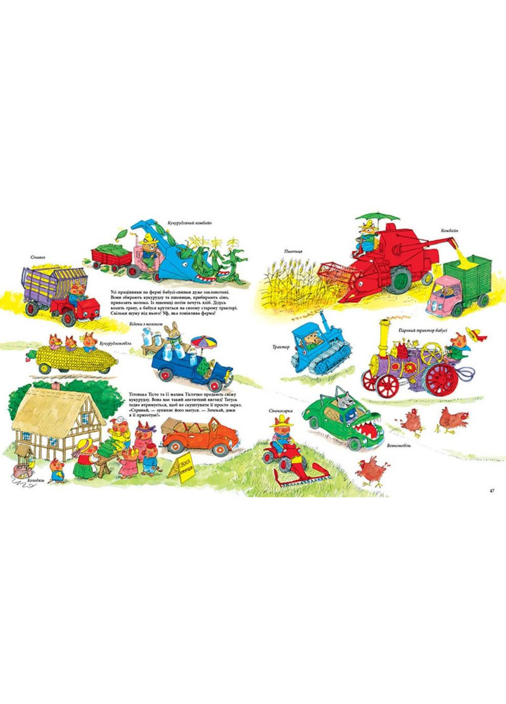 Книга «Автівки, вантажівки та все, що рухається» - Річарда Скеррі - пізнавальна книга для дітей (9786170997838) РАНОК (361894272)