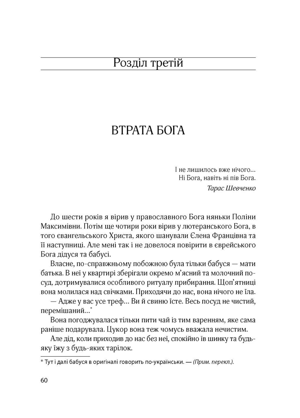 І сотворив собі кумира Видавництво "Дух і літера" (370113190)