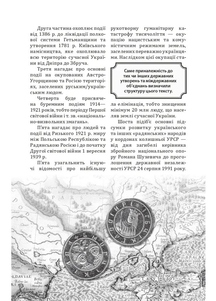 Известны истории нашего государства с середины Х ст. до 1781 года Фоліо (370062696)