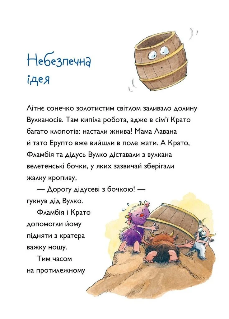 Вулканосы покоряют остров. Вулканосы. Книга 7 Жорж (376058447)