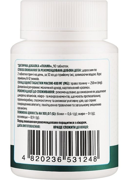 Дієтична добавка "Полин", 250 мг Wormwood 90шт (1384236-23563451) Biotus (368655099)