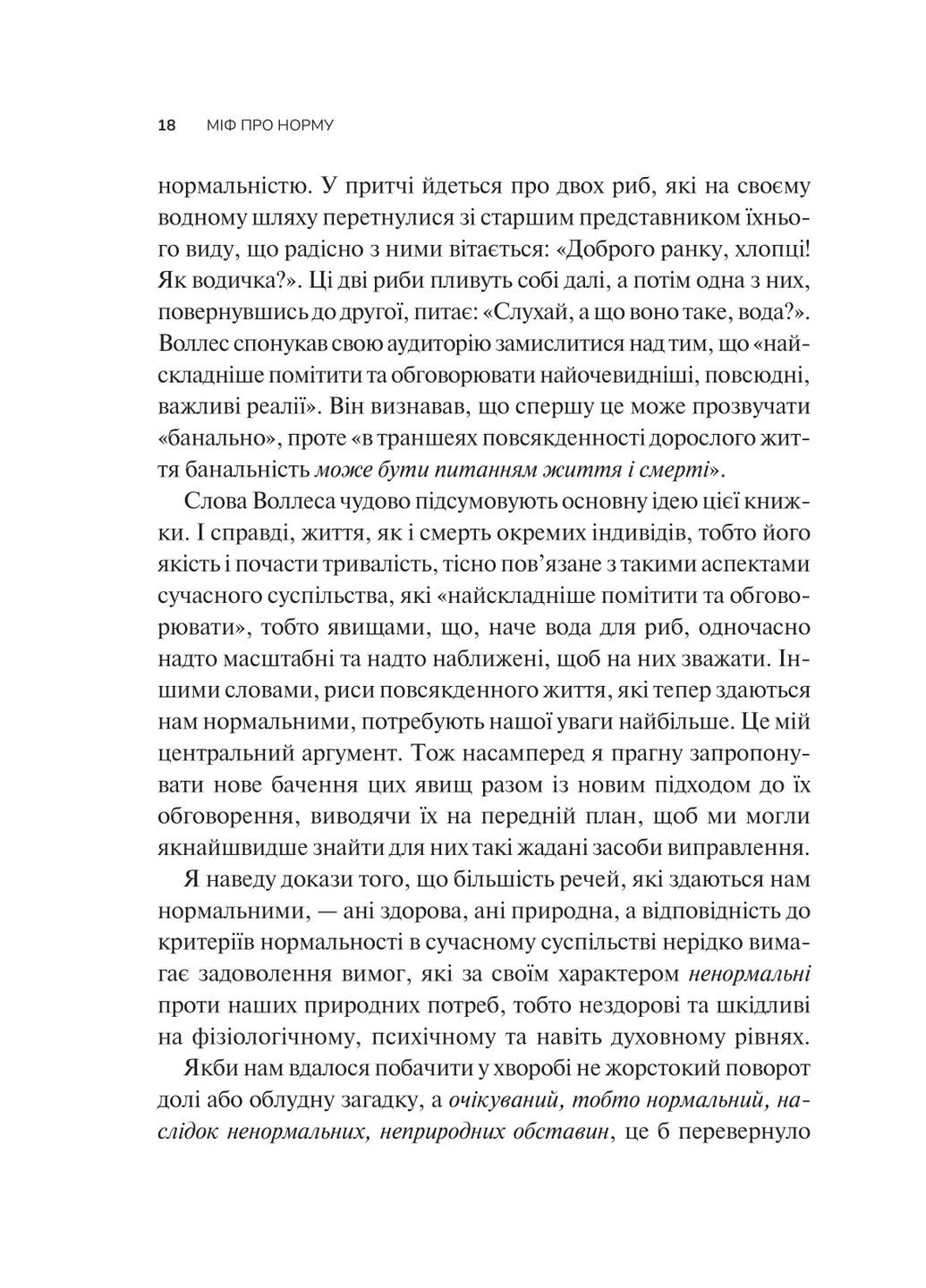 Міф про норму: травма, хвороба та зцілення в токсичній культурі Vivat (370066806)