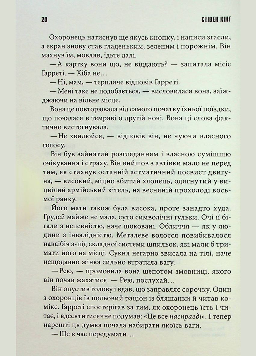 Книга Довга Хода /Стівен Кінг (українською) Клуб Сімейного Дозвілля (329153440)