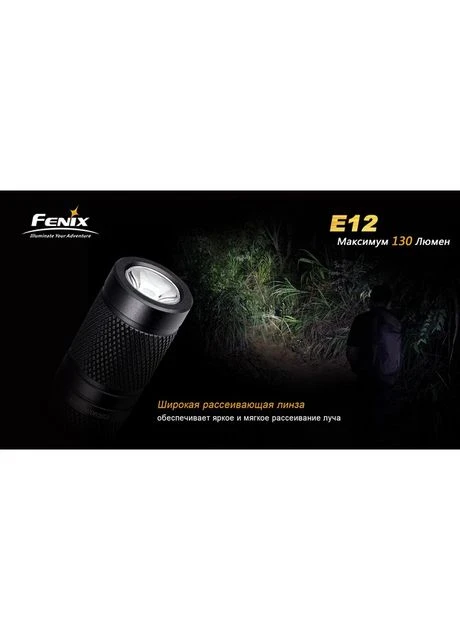 Ліхтар ручний E12 Fenix (385893899)