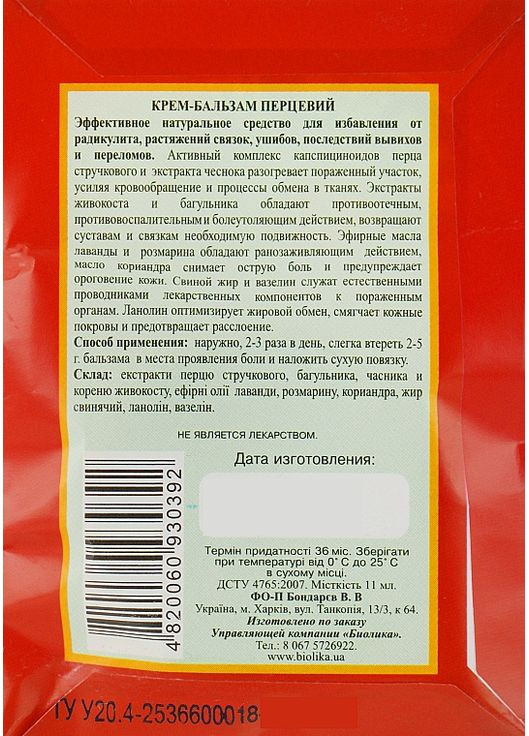 Крем-бальзам "Перечный" (разогревательный) - Народный целитель 10g (841614-36802) Народний цілитель (368857544)