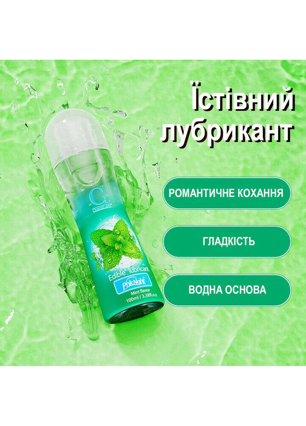 Съедобный лубрикант Мята на водной основе CokeLife (325699483)