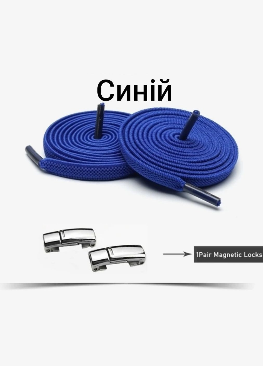 Еластичні шнурки без зав'язок з металевими пряжками China (356567191)