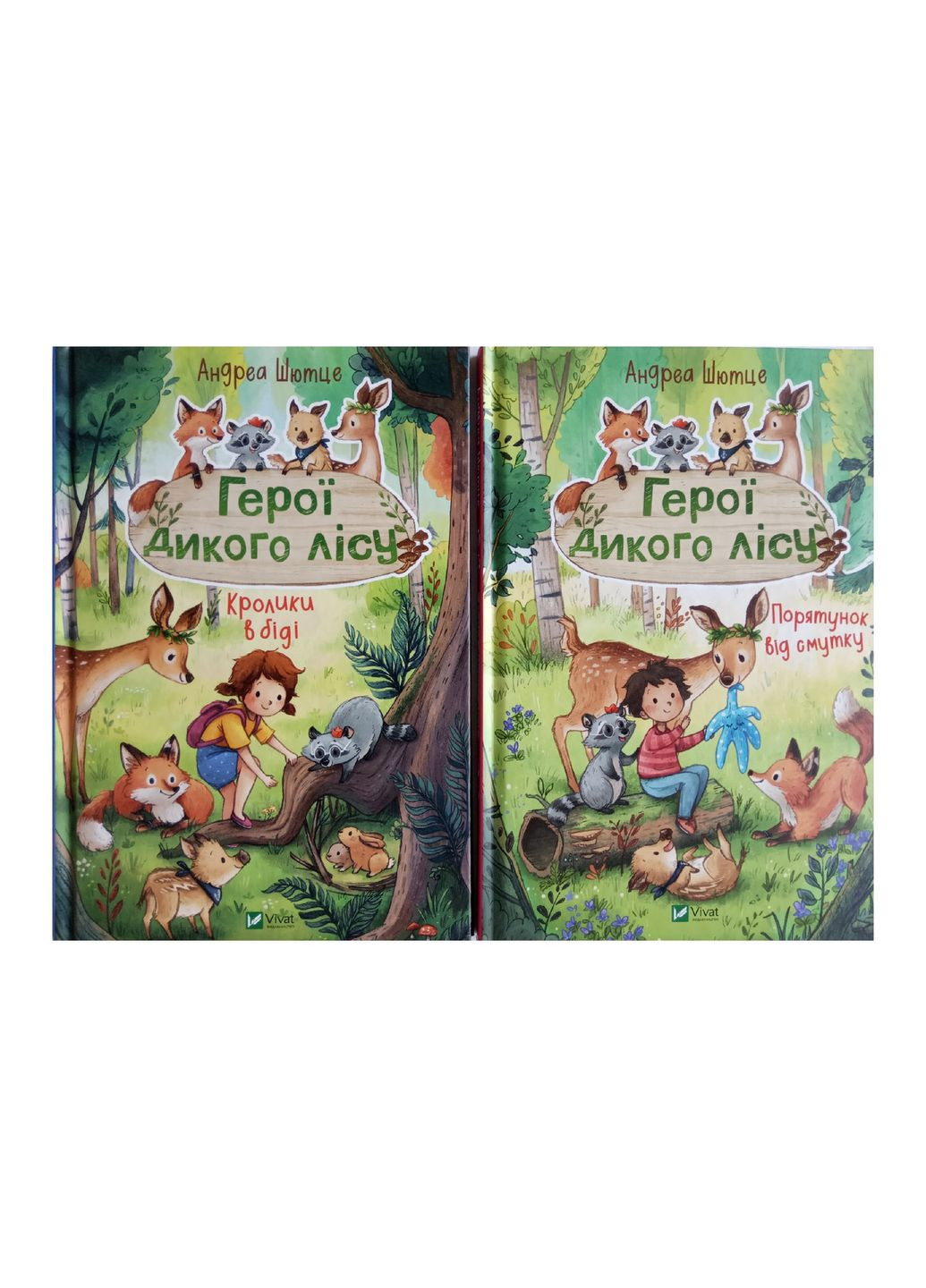 Герои дикого леса. Комплект из 2х книг (на украинском языке) Виват (273237909)