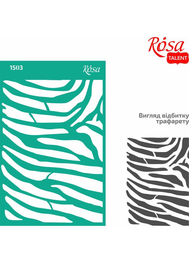 Трафарет багаторазовий самоклеючий №1503 Фоновий 13×20см Тварини Rosa Talent (362661465)