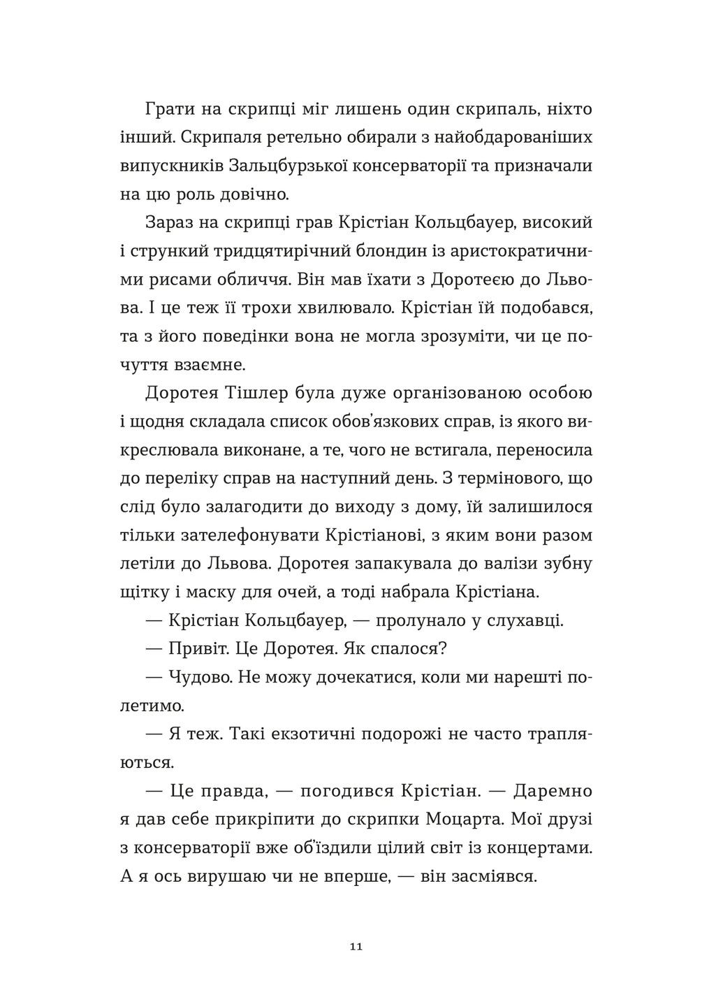 Перше слідство імператриці Видавництво Старого Лева (370066360)