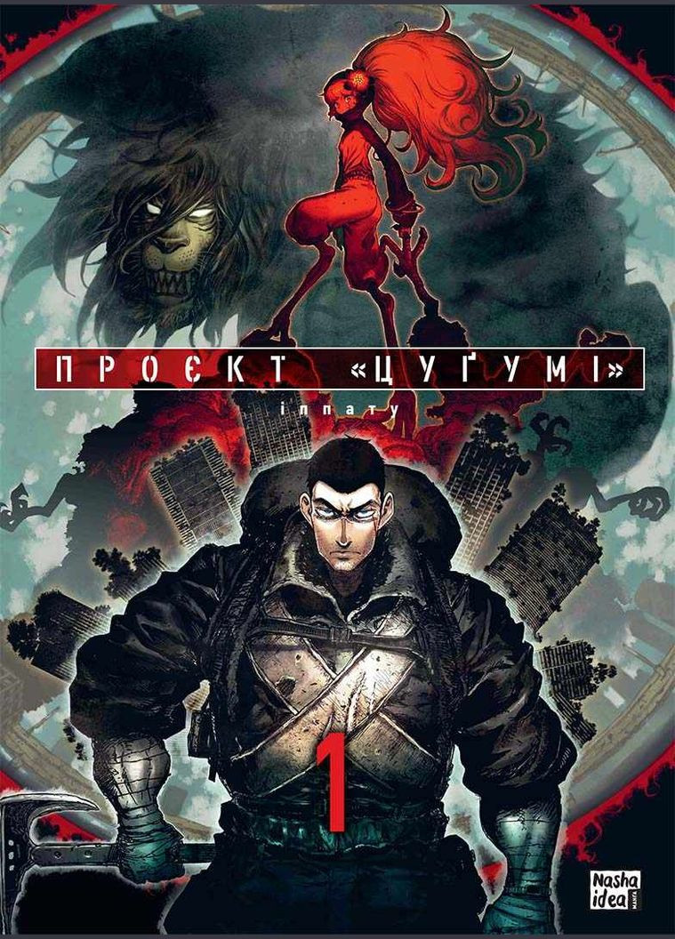 Книга Проект "Цугуми" Том 1 Иппату (9786178109783) Видавництво "Nasha idea" (316123642)