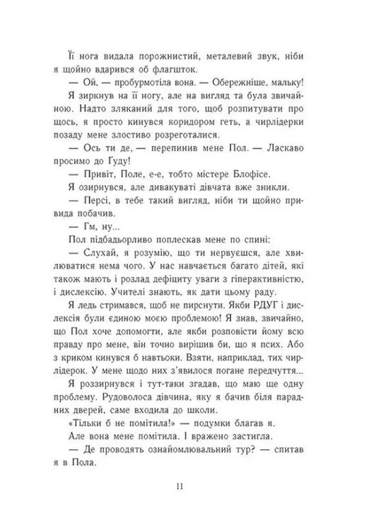 Персі Джексон. Битва в Лабіринті. Книга 4 No Brand (385261398)