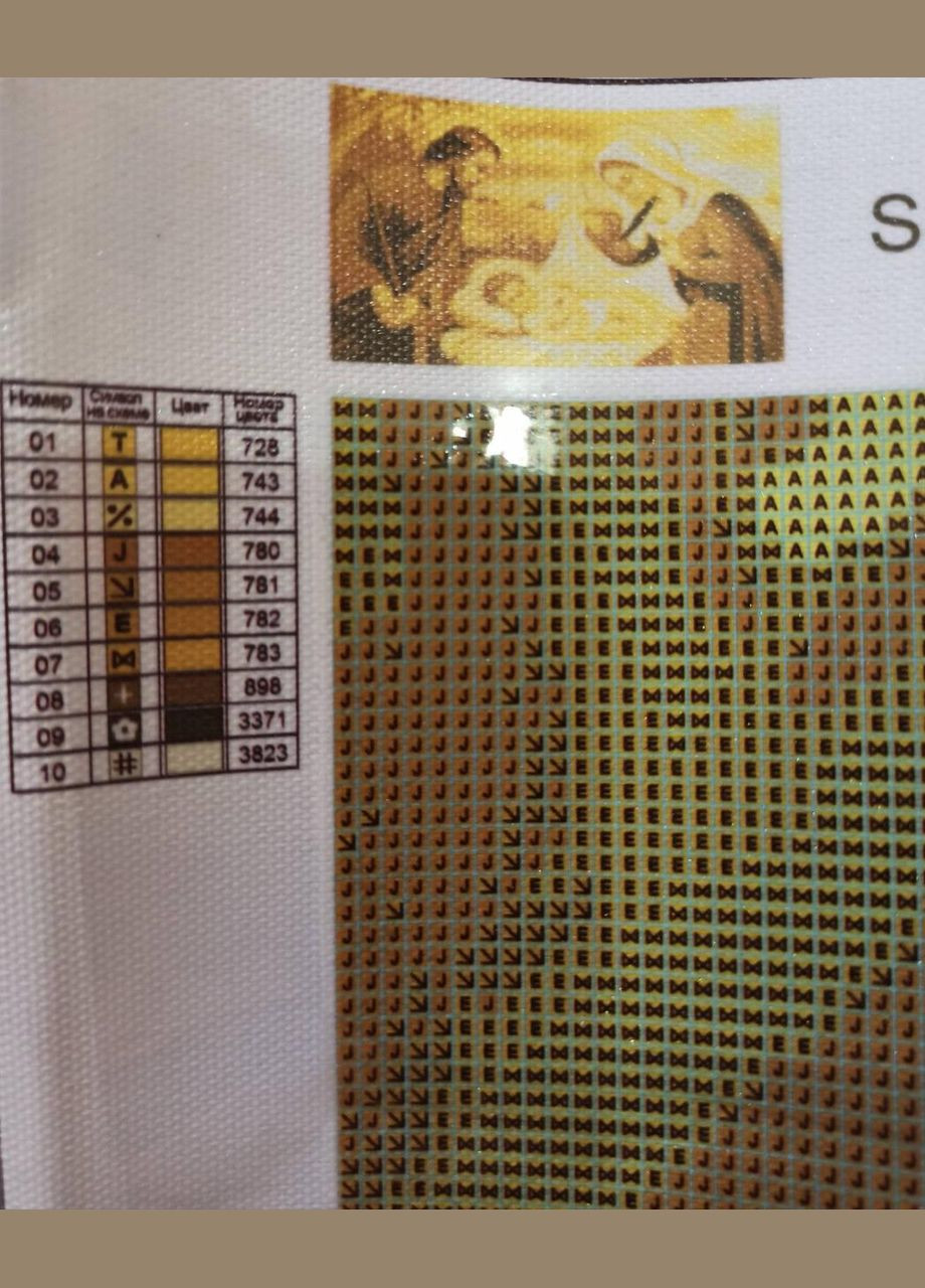 Набор алмазной мозаики 40х70 Икона Святая семья монохром золота SS806 ColorArt (299772374)