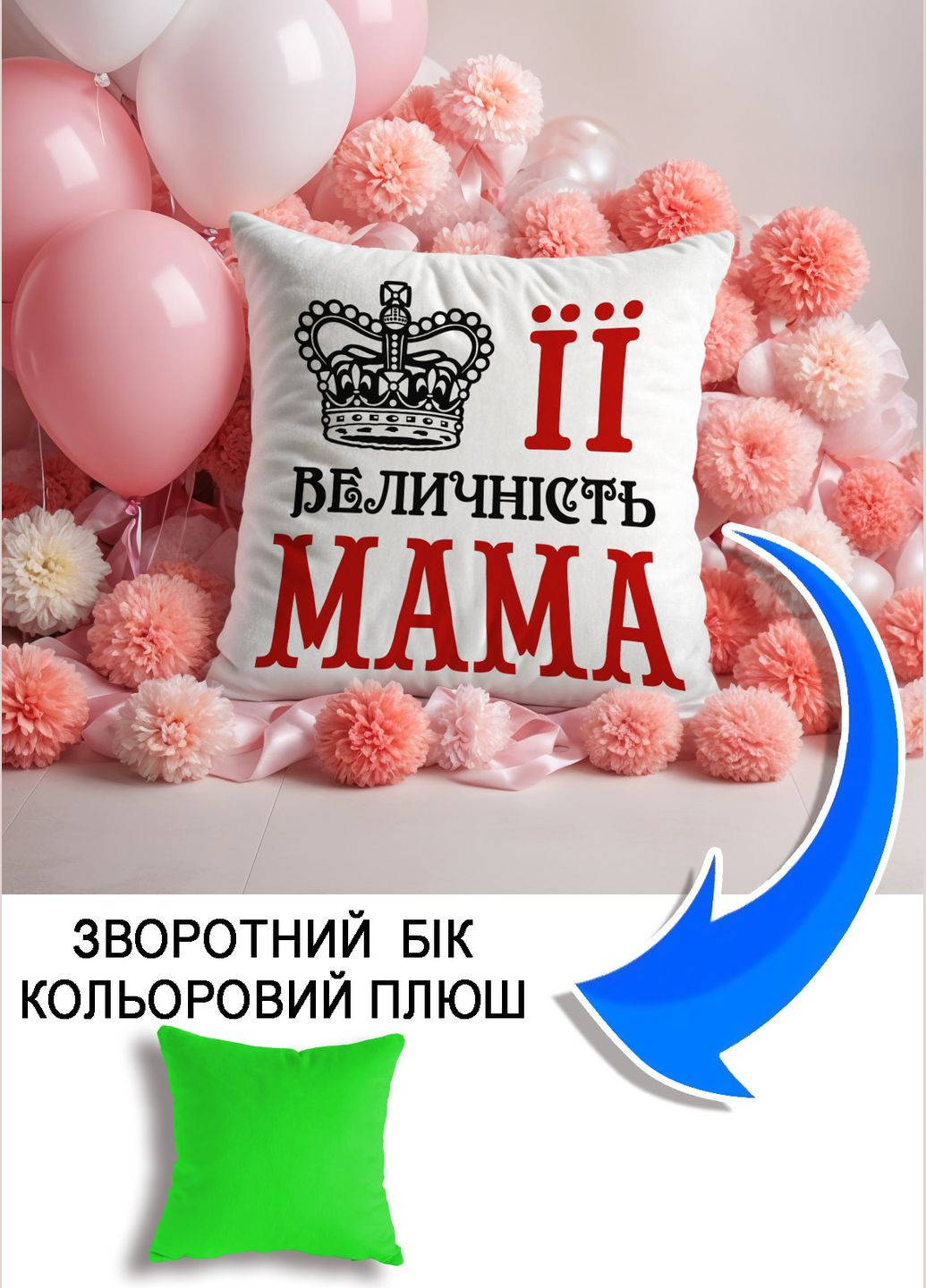 Подушка плюшевая Мерч Крафт Дизайн с принтом ее величество мама салатовый плюш квадратная 33х33 см No Brand подушка (298250281)