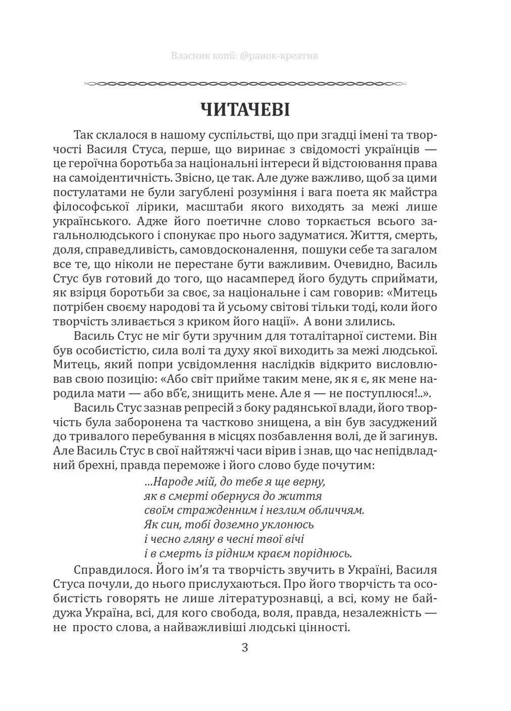 Вибрана поезія. Сховатися од долі - не судилось... / Василь Стус Своє (382804835)