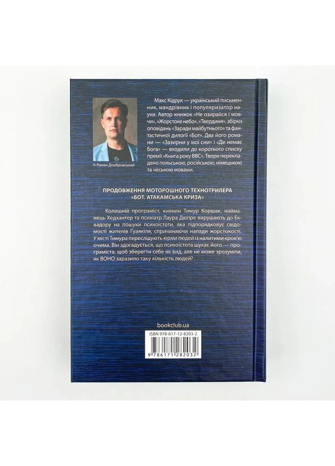 Гуаякильский парадокс — Максим Кидрук |, книга на украинском, новая, твердая Клуб Сімейного Дозвілля (362679651)