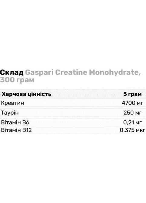 Creatine Monohydrate 300 g /60 servings/ Natural Gaspari Nutrition (280916716)