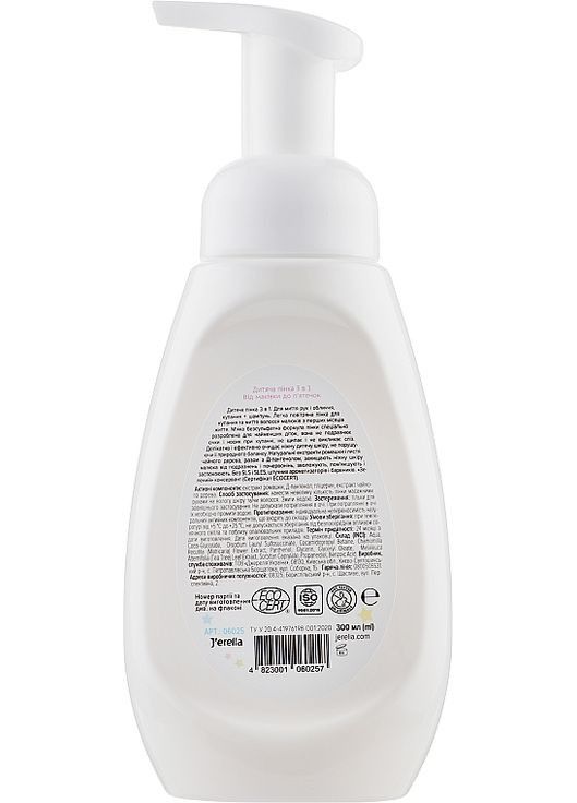 Детская пенка 3 в 1 "От макушки до пяток" - Jerelia Angel 300ml (1026572-80255) J'erelia (368664182)