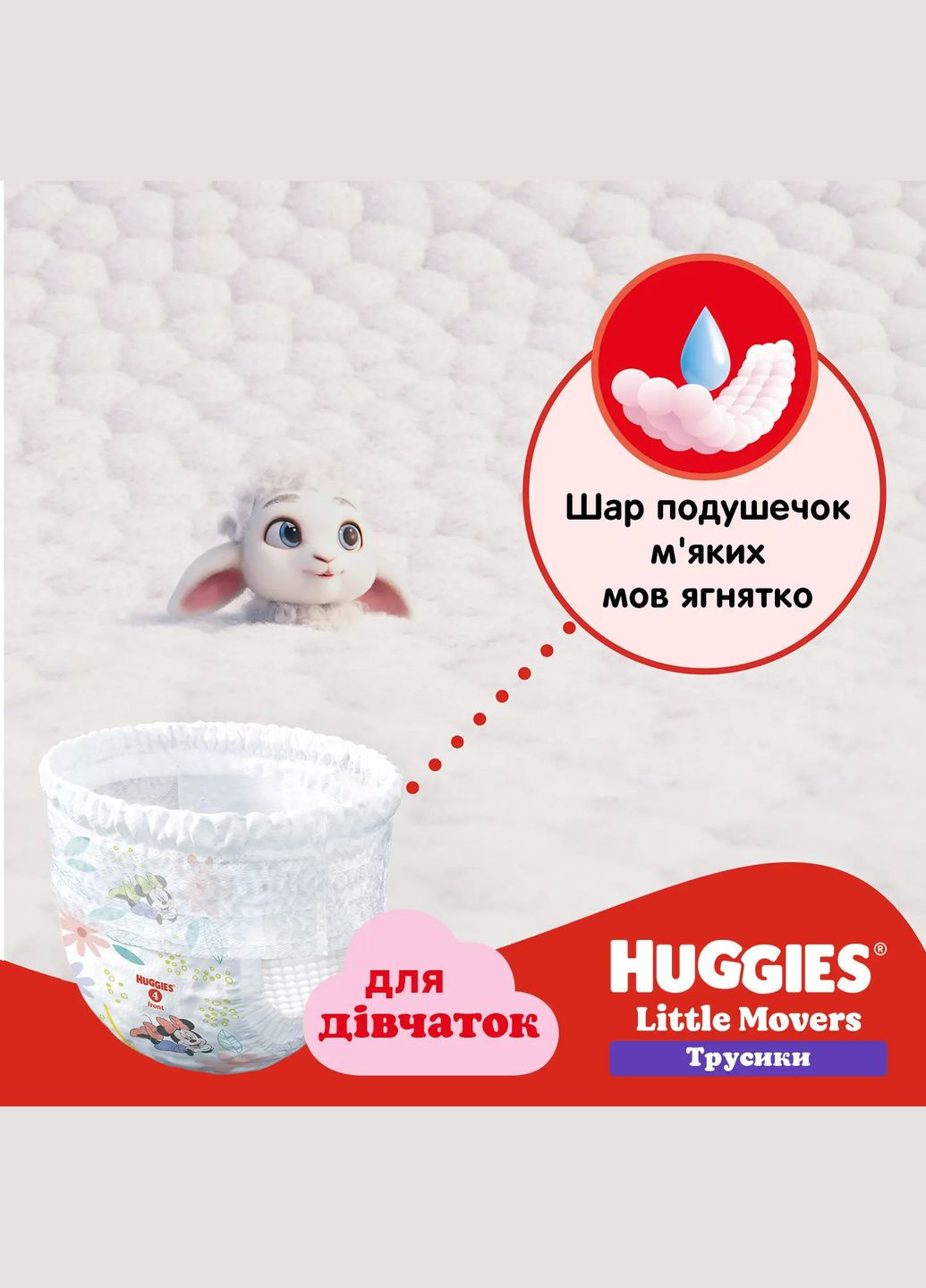 Подгузники-трусики для девочек Little Movers Pants 4 (9-14 кг), 52 шт. Huggies (331787834)
