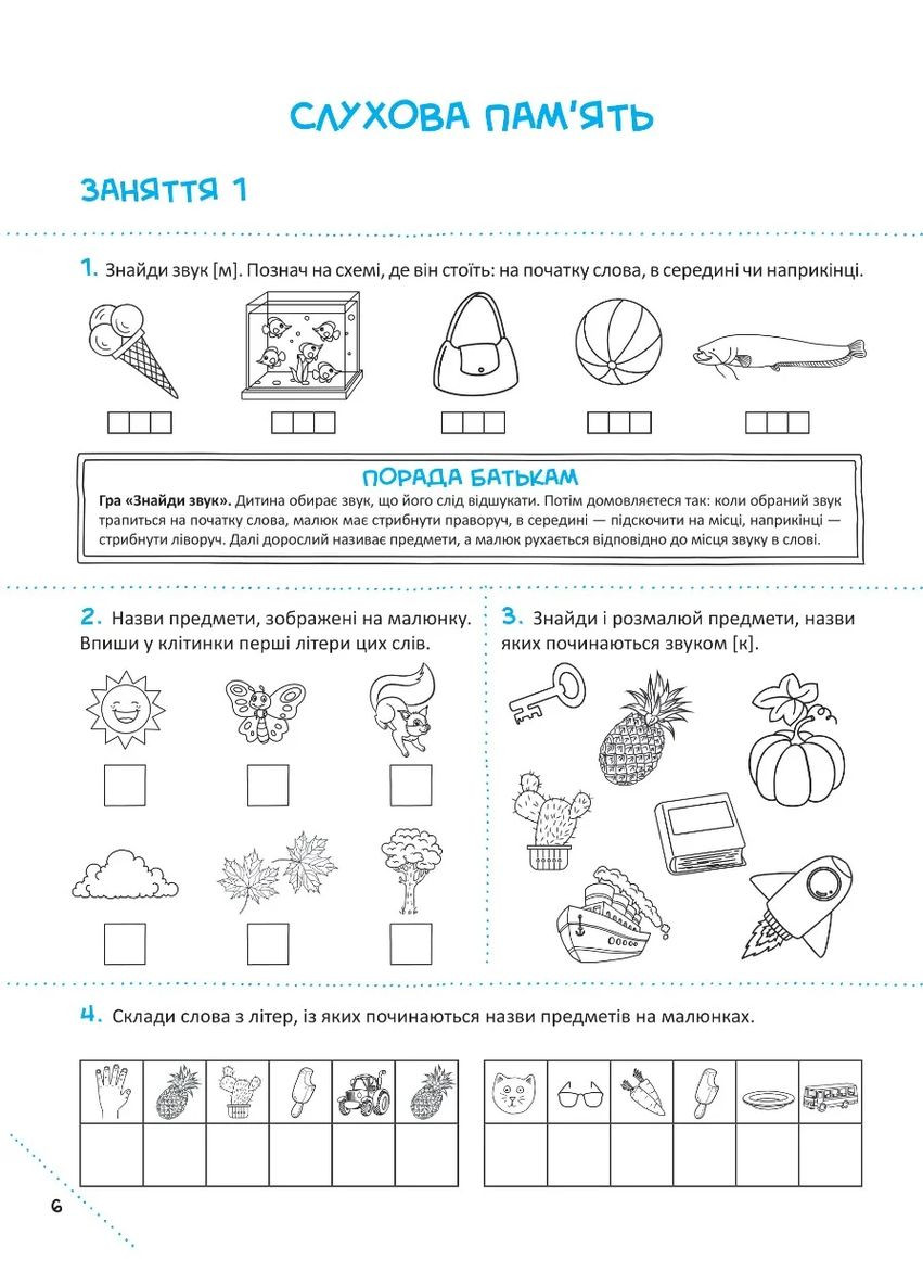 Скоро до школи. Експрес-курс. Частина 2 Vivat (370069174)