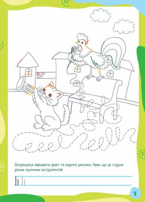 Книга для дітей "Ненудні прописи. Прописи-казки" 4+ А1456003У 9789667511968 РАНОК (302082848)