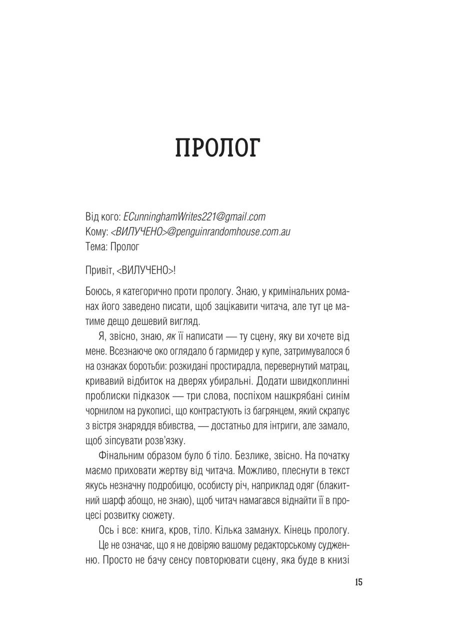 Книга Эрнест Каннингем. Книга 2. Все в этом поезде — подозреваемые/ Бенджамин Стивенсон (украинский) Vivat (371907422)