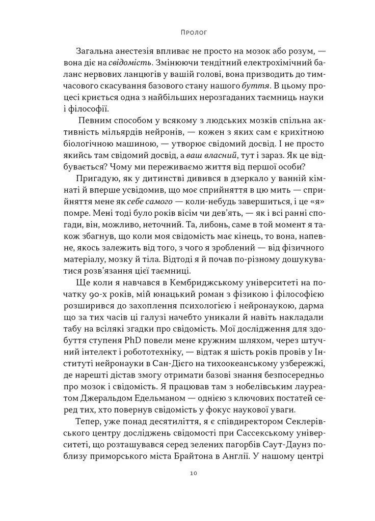 Быть собой. Новая наука о сознании No Brand (385322494)