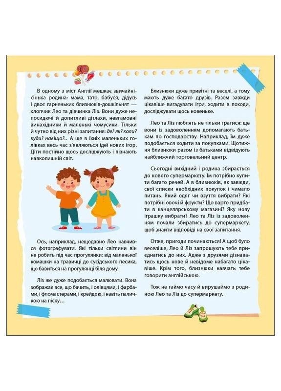 Книжка Англійська з наліпками "Лео та Ліз йдуть до супермаркету" 1731005 No Brand (330137254)