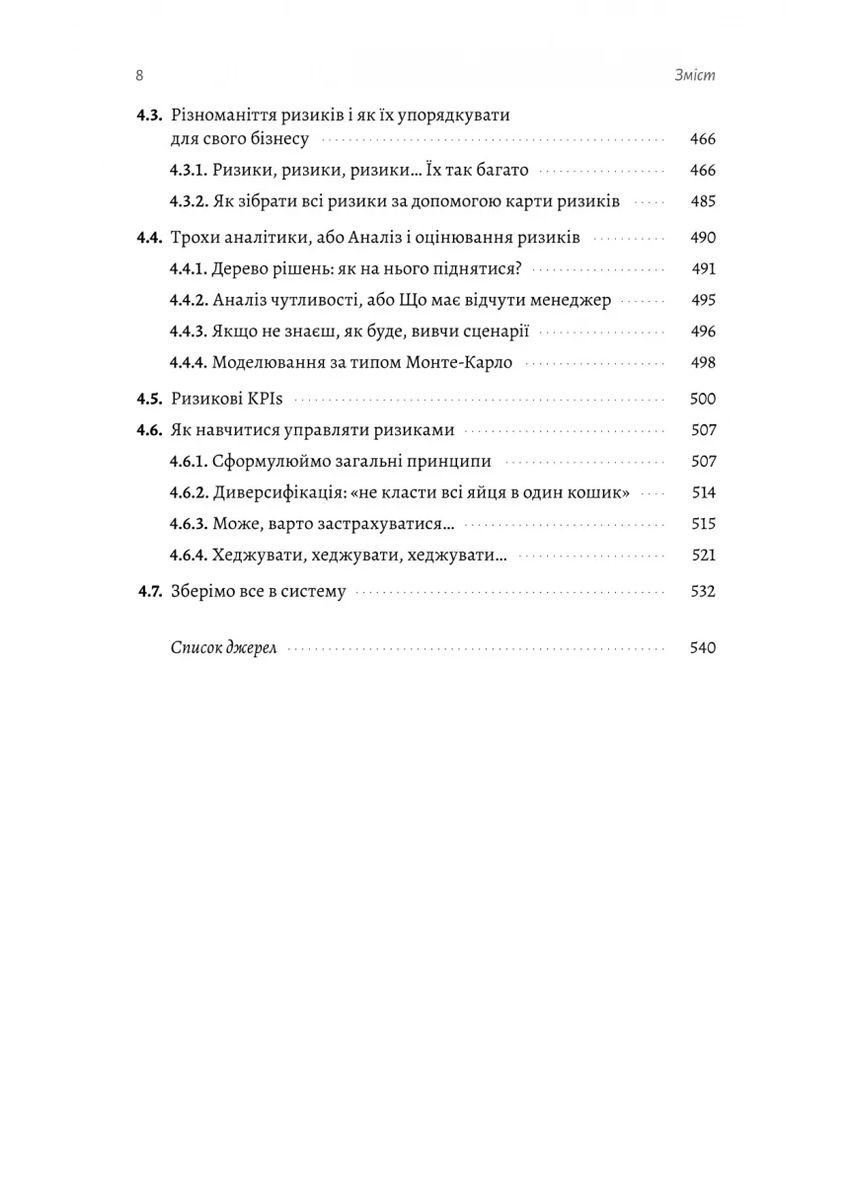 Менеджмент в умовах невизначеності. Business Intelligence для ТОПів Лабораторія (370069029)