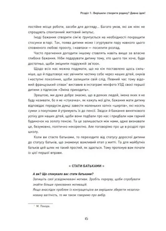 Я воспитываю ребенка как могу… и это уже хорошо! No Brand (400049768)
