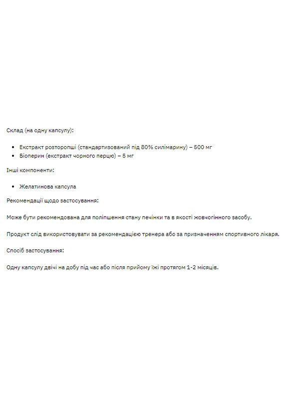 Силімарин 500 мг 60 табл Розторопша для здоров'я печінки детоксикація антиоксидант Stark Pharm (368990369)