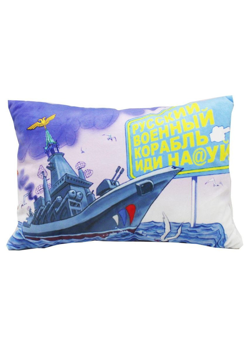 Подушка декоративная "Русский военный корабль..." Копица (00861-0025) Копиця (362428022)