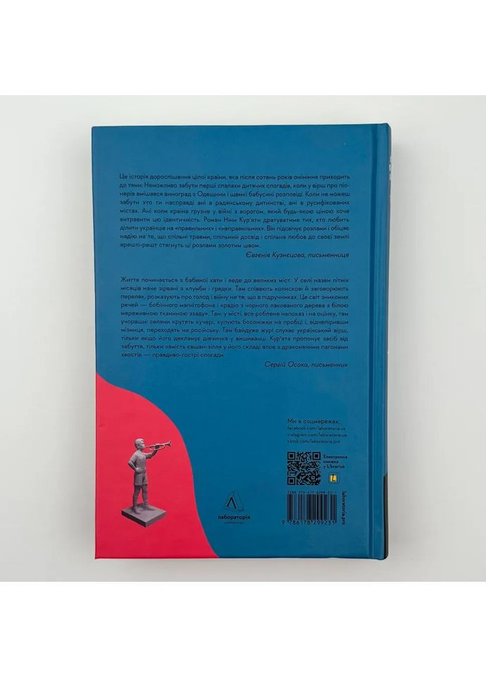 Дзвінка. Українка, народжена в СРСР — Ніна Кур`ята |, книга українською, нова, тверда Лабораторія (362679281)