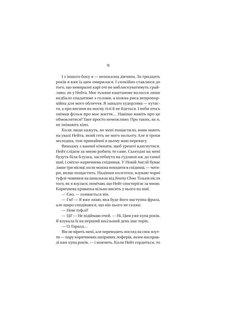 Книга Учитель - Фрида Мак-Фадден (9786171709072) Vivat (391047119)