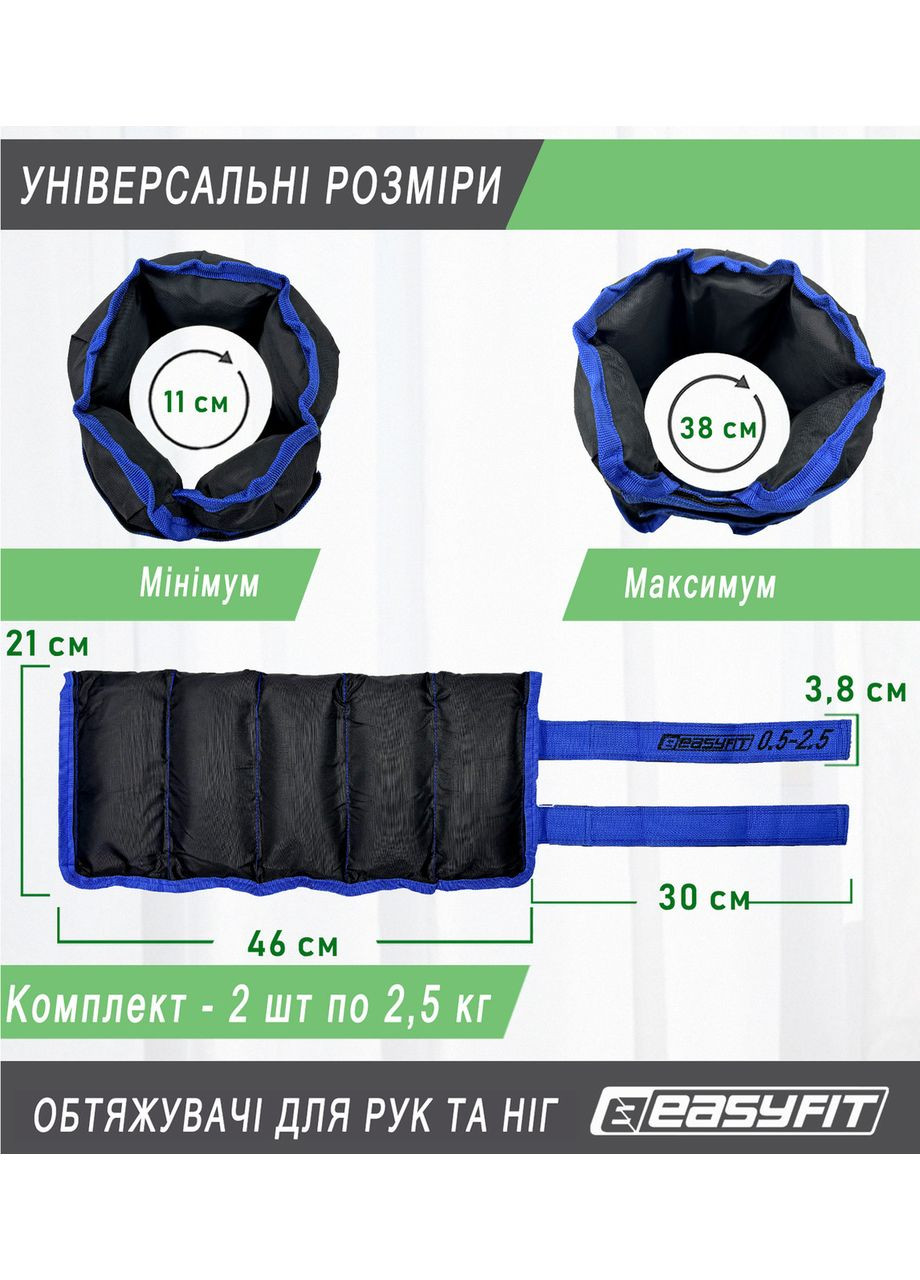 Обтяжувачі для ніг та рук набірні чорно-сині 0,5-2,5 кг (пара) EasyFit (372162098)