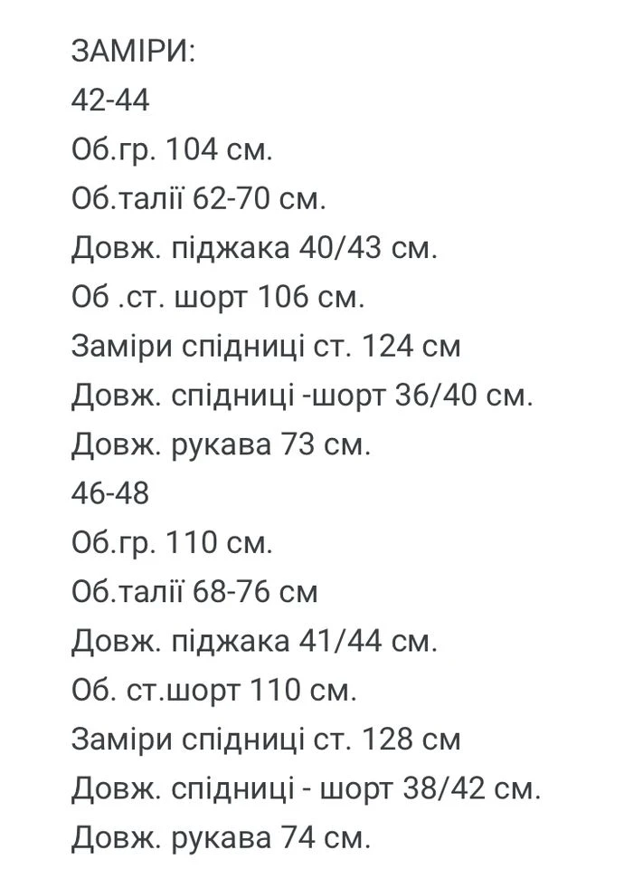 Жіночий вельветовий костюм FINO Mode (359479271)
