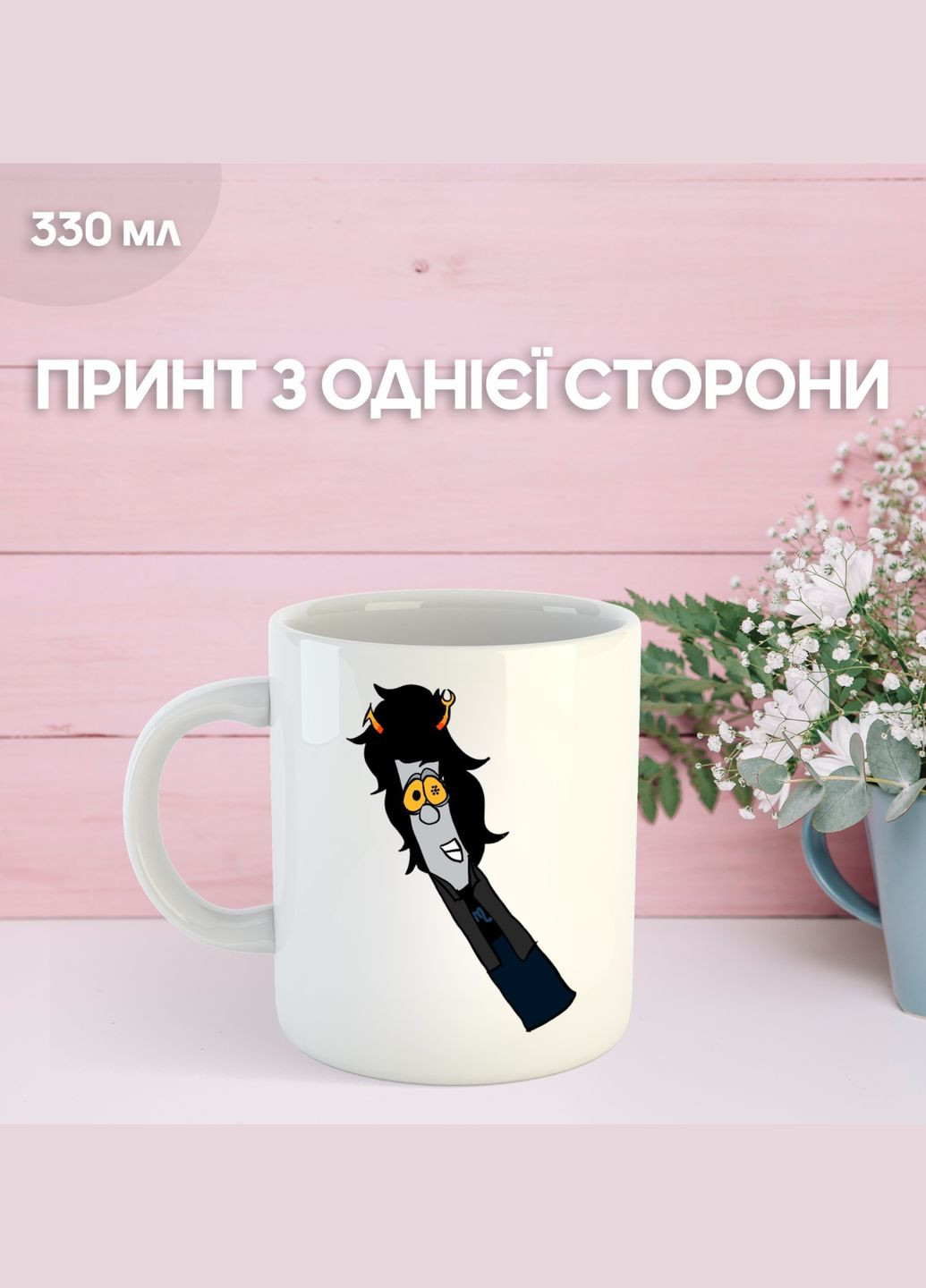 Кружка Застряг удома Гомстак Хоумстак з принтом керамічна чашка Homestuck 330 мл Shantou (329190013)