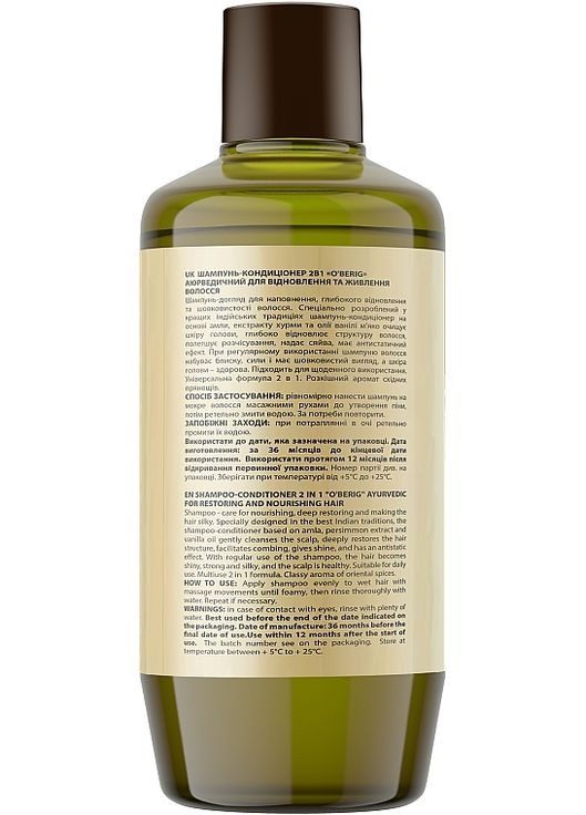 Аюрведический шампунь-кондиционер 2 в 1 для ежедневного использования восстанавливает, питает и придает блеск 500ml (1363101-16109564) O'BERIG (368660758)