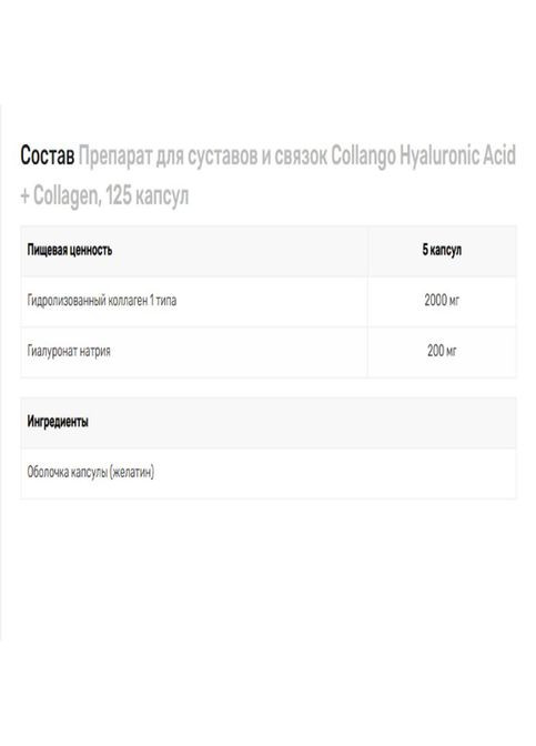 Hyaluronic Acid + Collagen 125 Caps Collango (284714101)