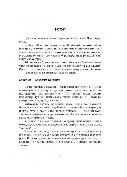 Подарок травмы: Как пережить травмирующие события и превратить их в точку роста Видавництво "Центр учбової літератури" (370112847)