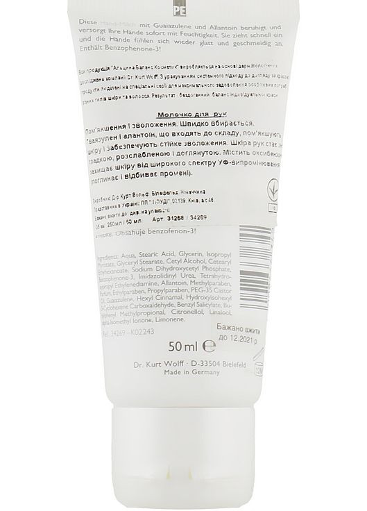 Молочко для рук B Hand Milk 250ml (128709-93861) Alcina (368648073)